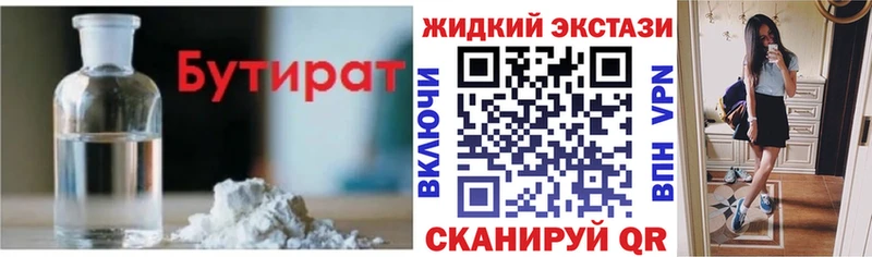 БУТИРАТ 99%  Шагонар 